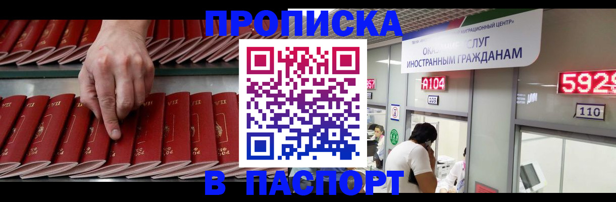 прописка для кредита в Ермолино