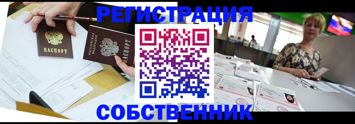 прописка 2025 в Ермолино