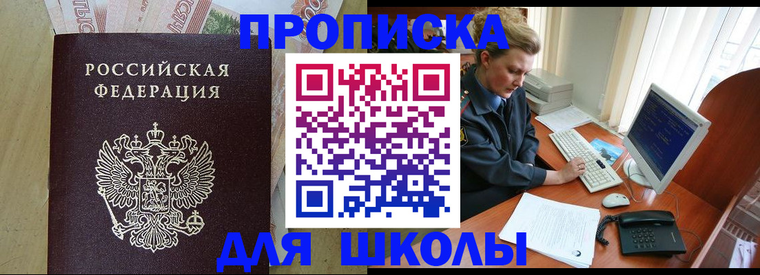 прописка ребенка в Ермолино