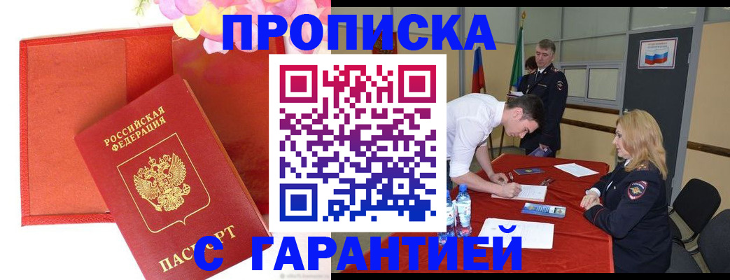 временная регистрация законно в Ермолино