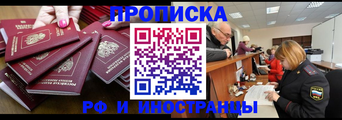 прописка в квартире в Ермолино